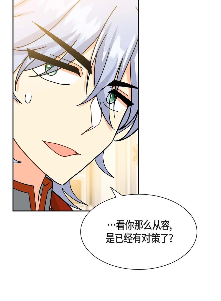 《待破灭男主爱上我》64 炼金术 第62页