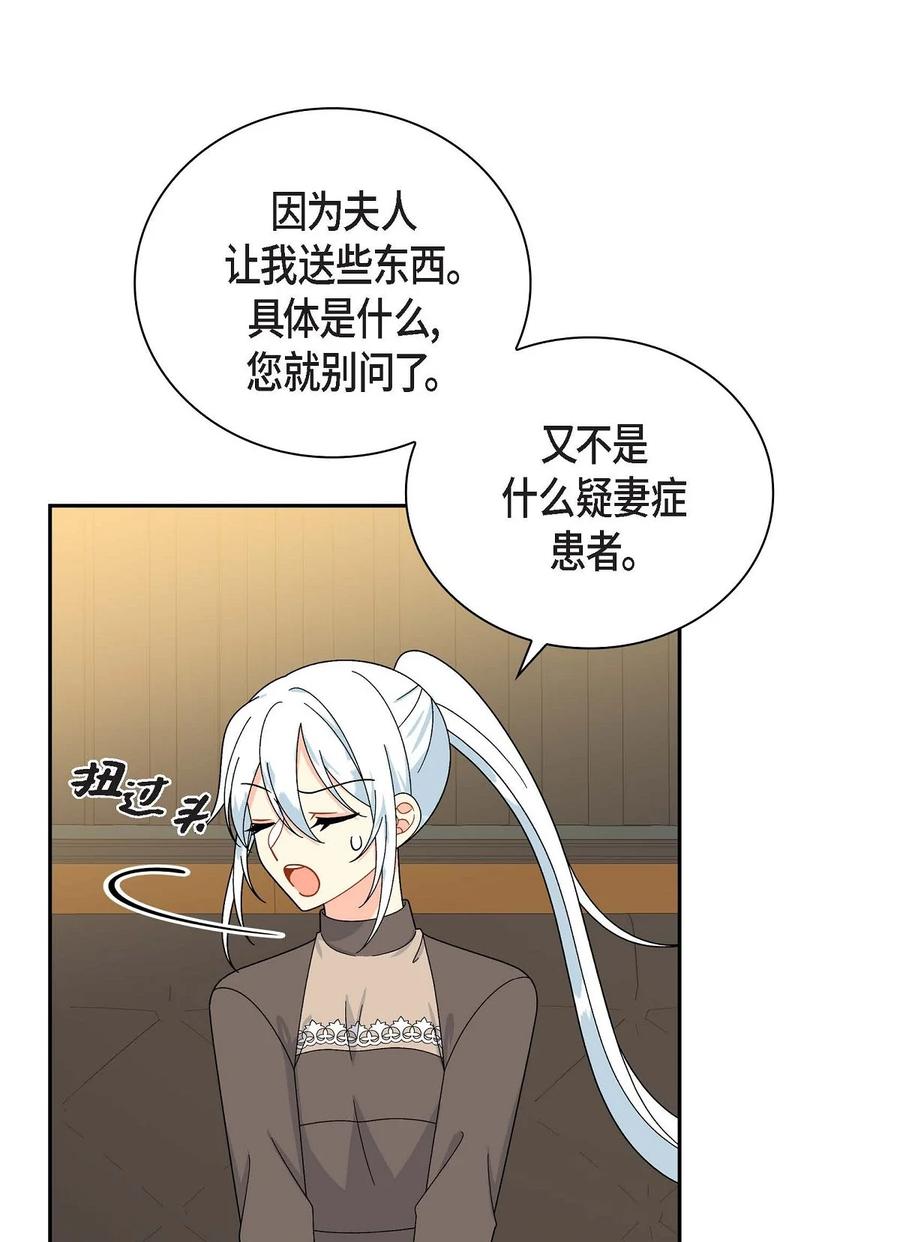 《待破灭男主爱上我》65 打听消息 第38页