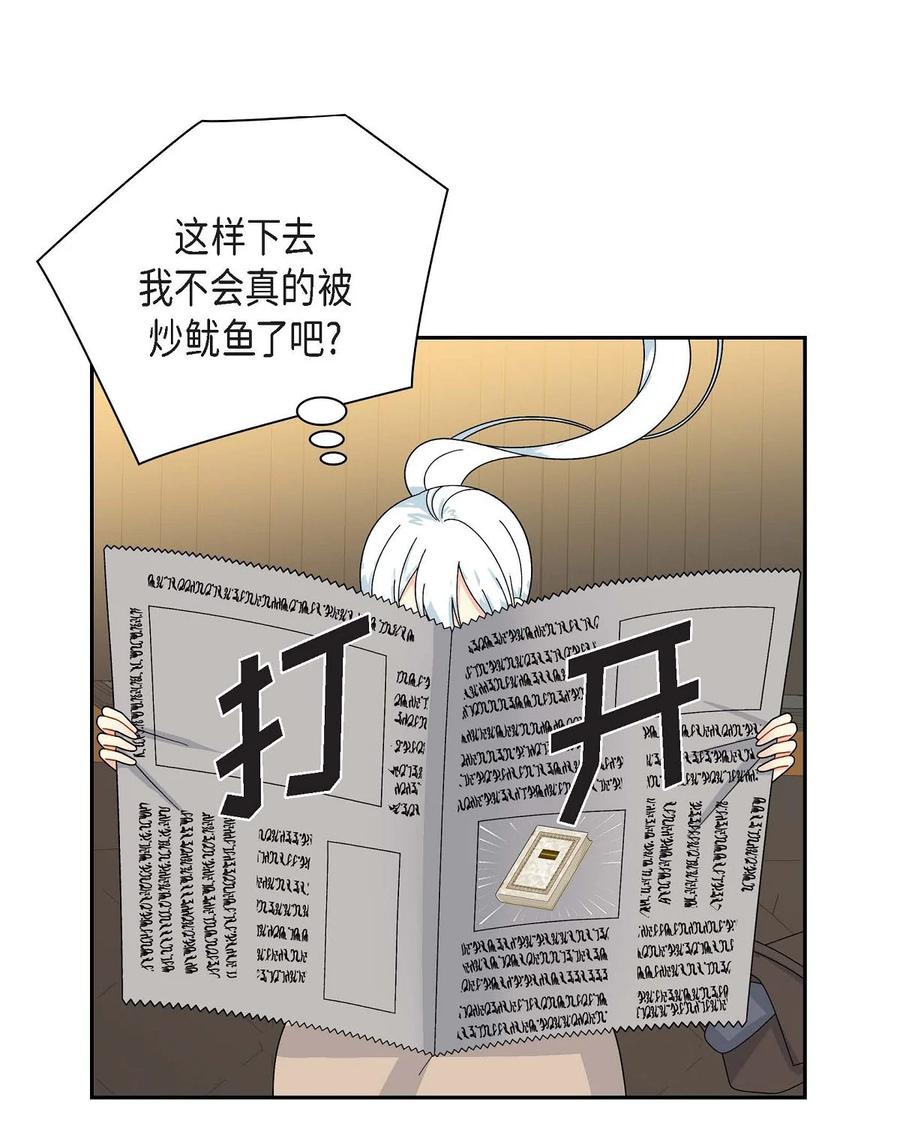 《待破灭男主爱上我》65 打听消息 第48页