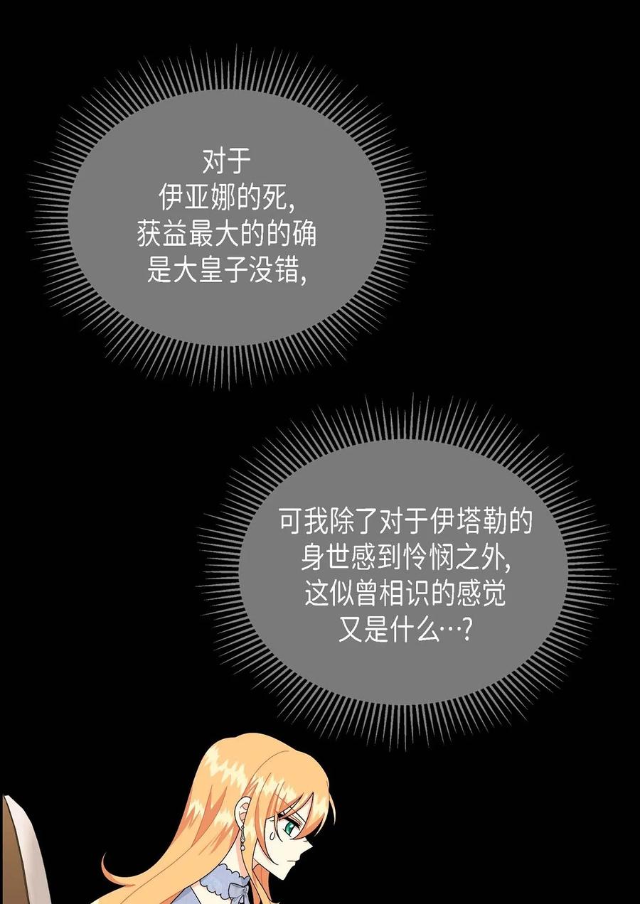 《待破灭男主爱上我》65 打听消息 第24页