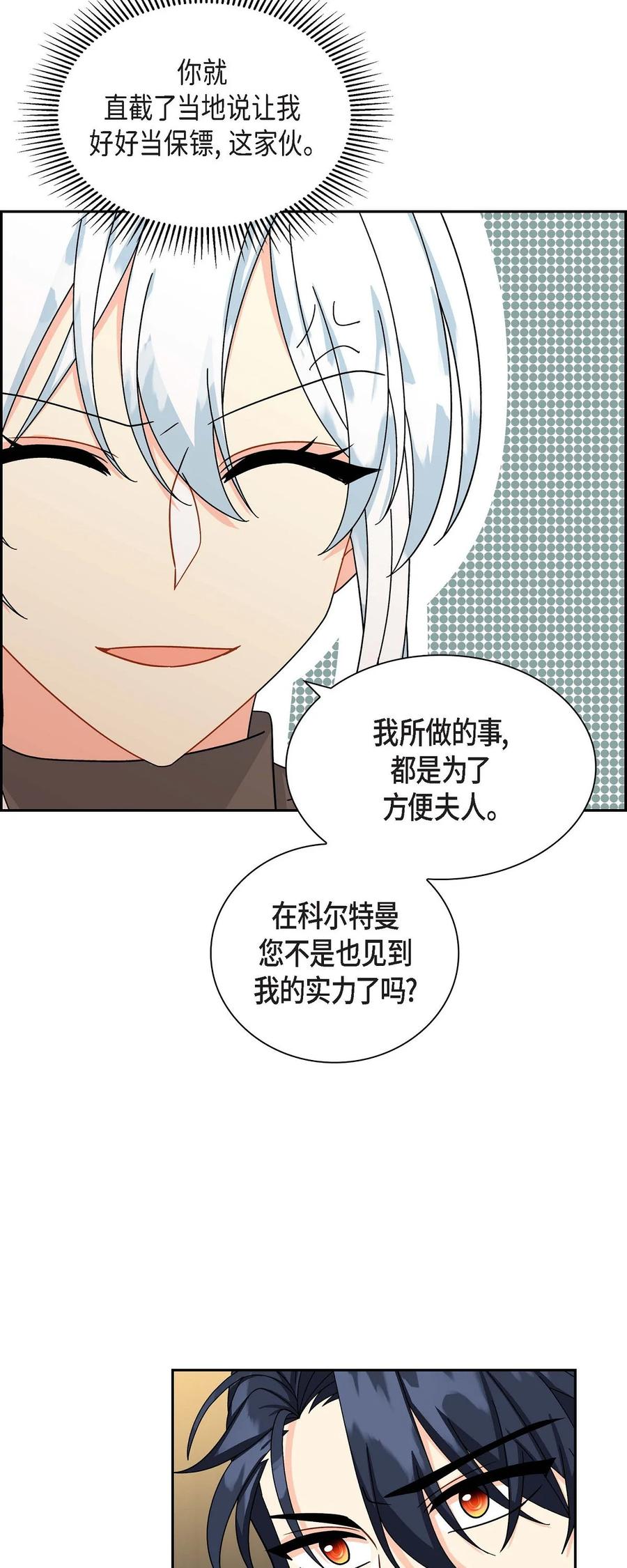 《待破灭男主爱上我》65 打听消息 第36页