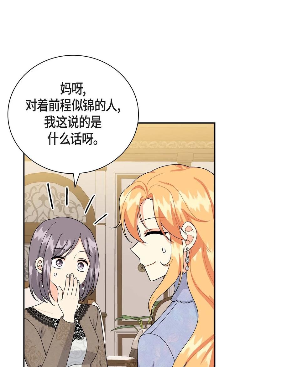 《待破灭男主爱上我》65 打听消息 第15页