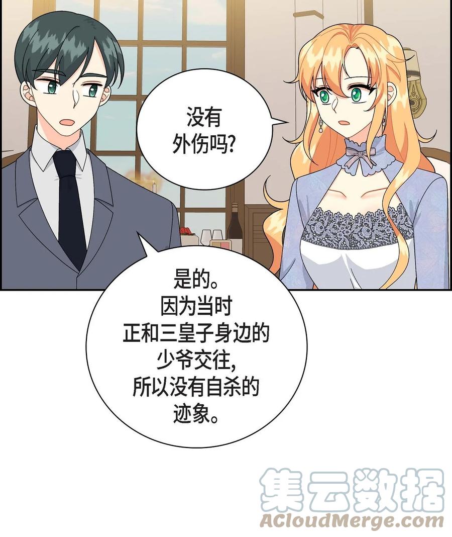 《待破灭男主爱上我》65 打听消息 第19页