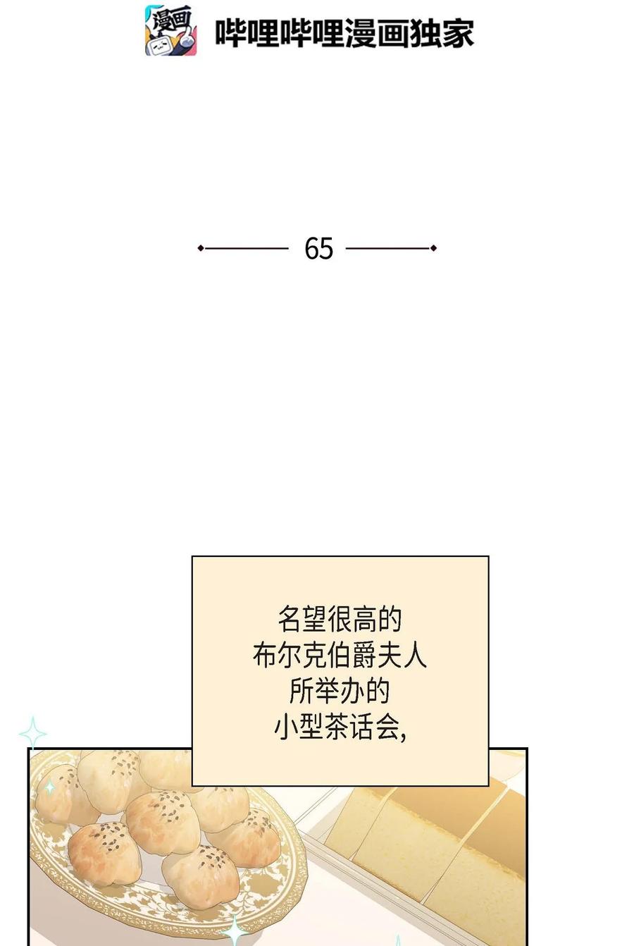 《待破灭男主爱上我》65 打听消息 第2页