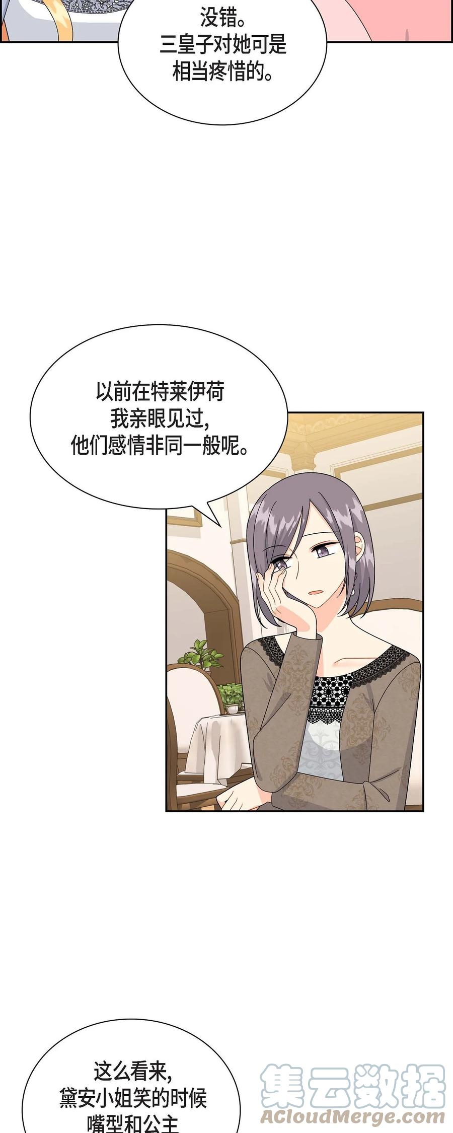 《待破灭男主爱上我》65 打听消息 第13页