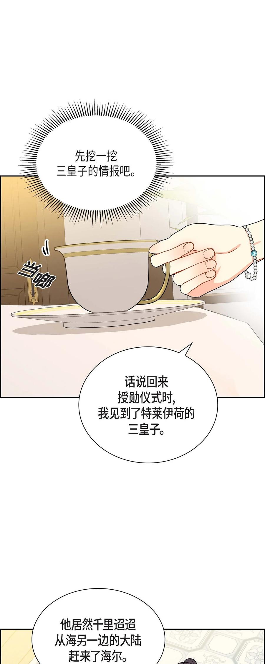 《待破灭男主爱上我》65 打听消息 第6页