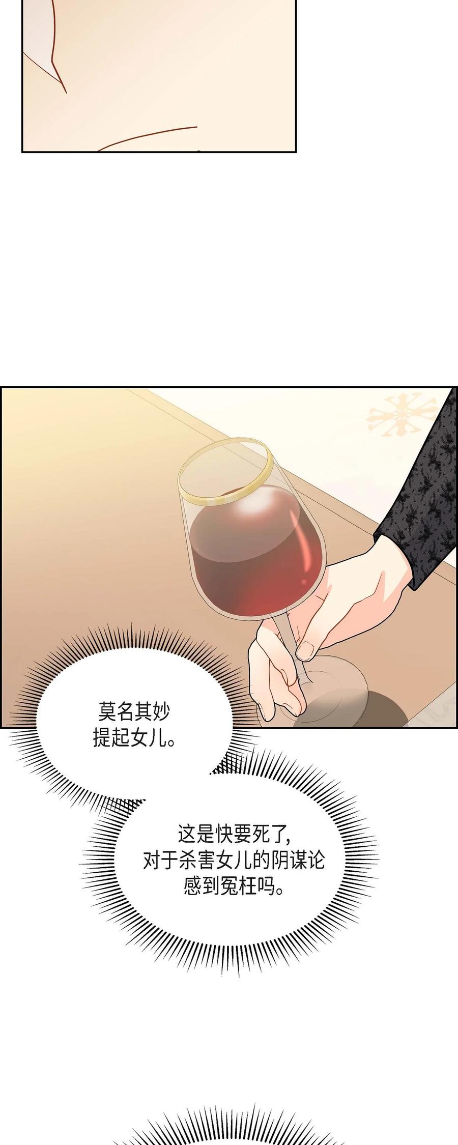 《待破灭男主爱上我》65 打听消息 第63页