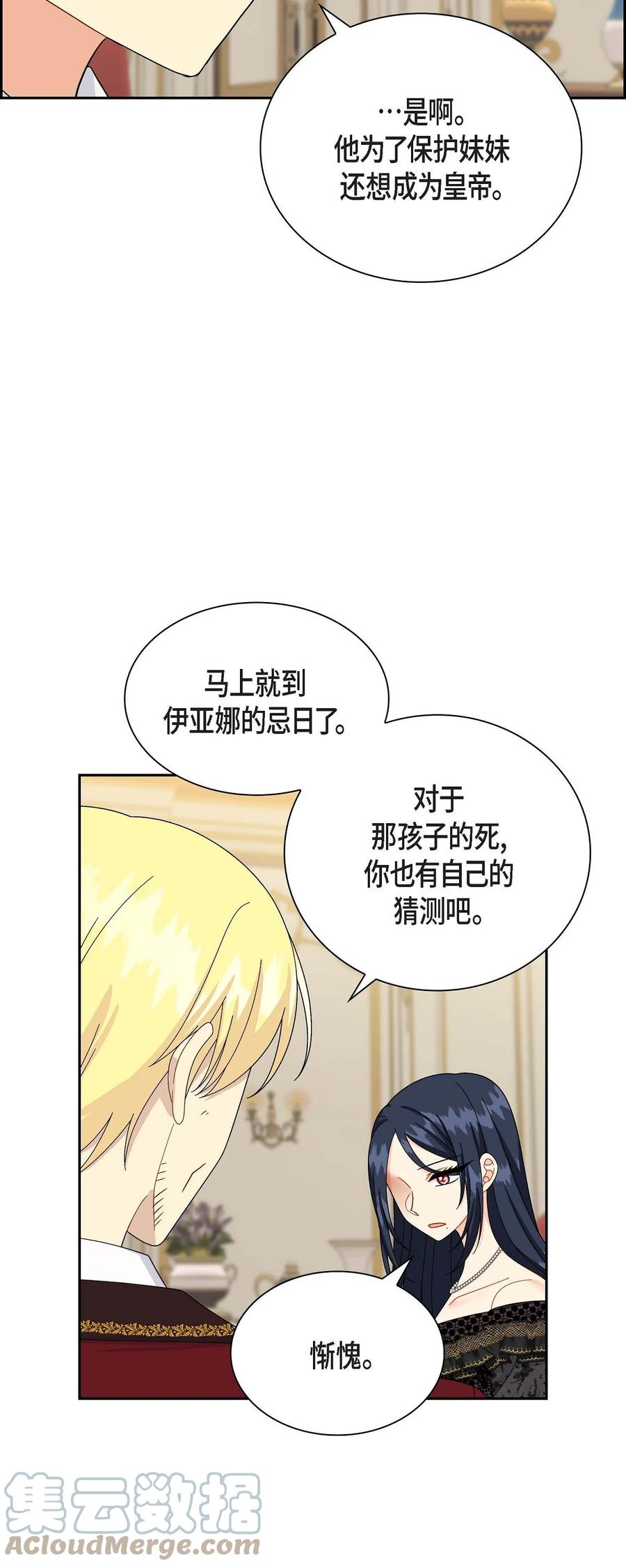 《待破灭男主爱上我》65 打听消息 第67页