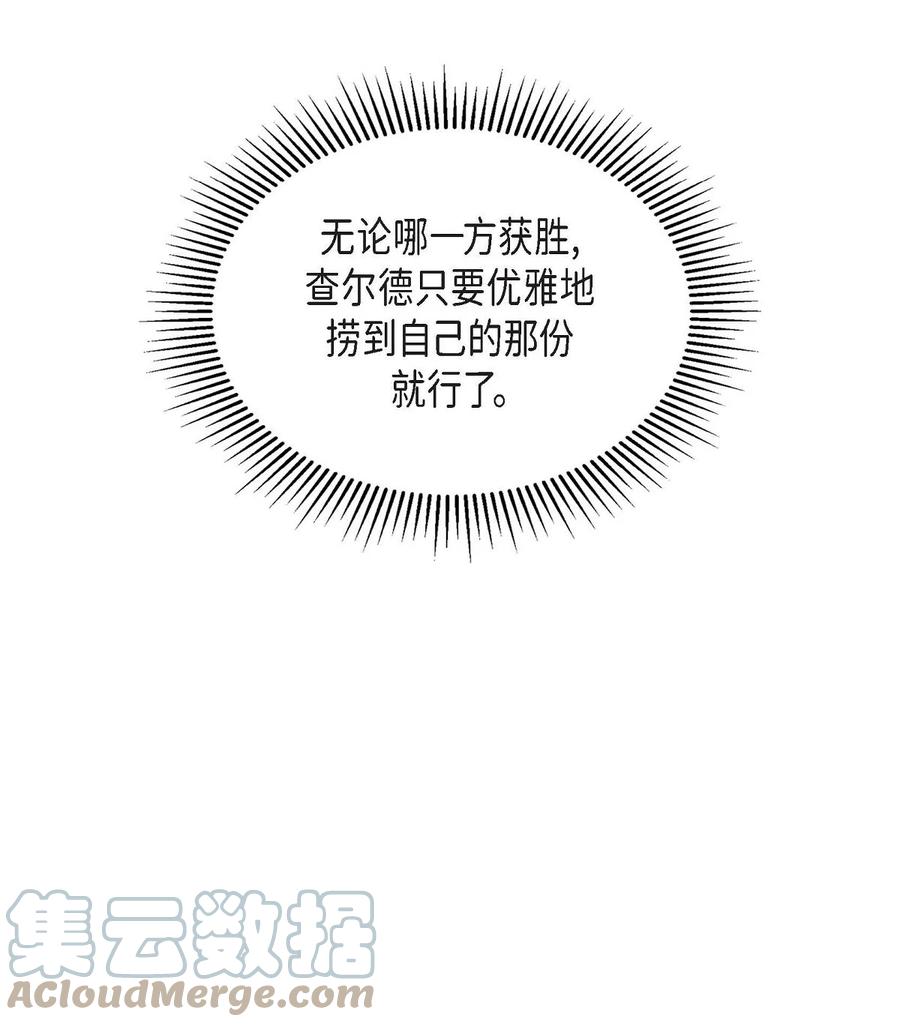 《待破灭男主爱上我》65 打听消息 第76页