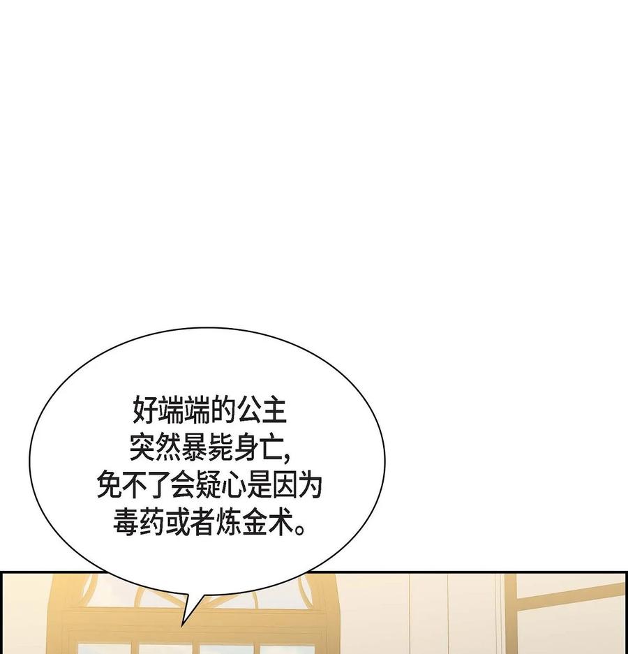 《待破灭男主爱上我》65 打听消息 第18页