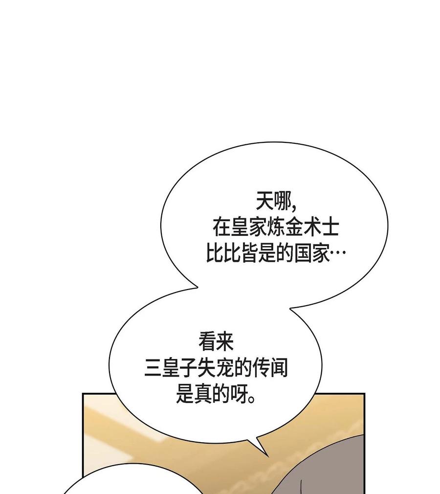 《待破灭男主爱上我》65 打听消息 第8页