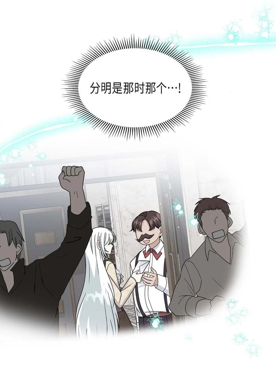 《待破灭男主爱上我》65 打听消息 第42页