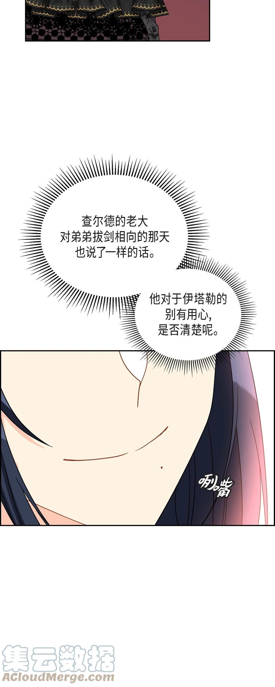 《待破灭男主爱上我》65 打听消息 第73页