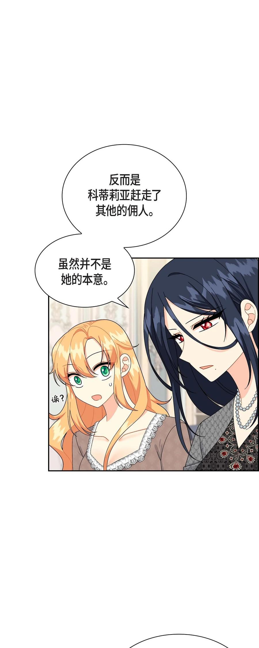 《待破灭男主爱上我》66 最后的礼物 第47页