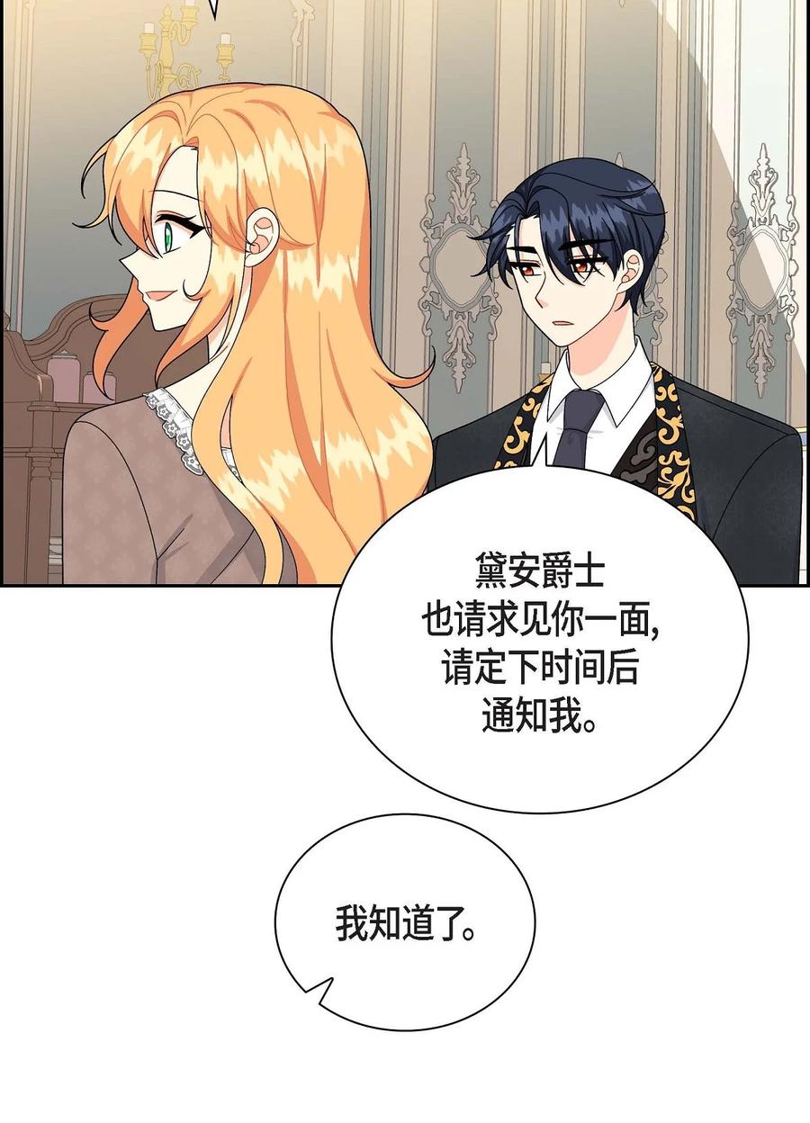 《待破灭男主爱上我》66 最后的礼物 第54页