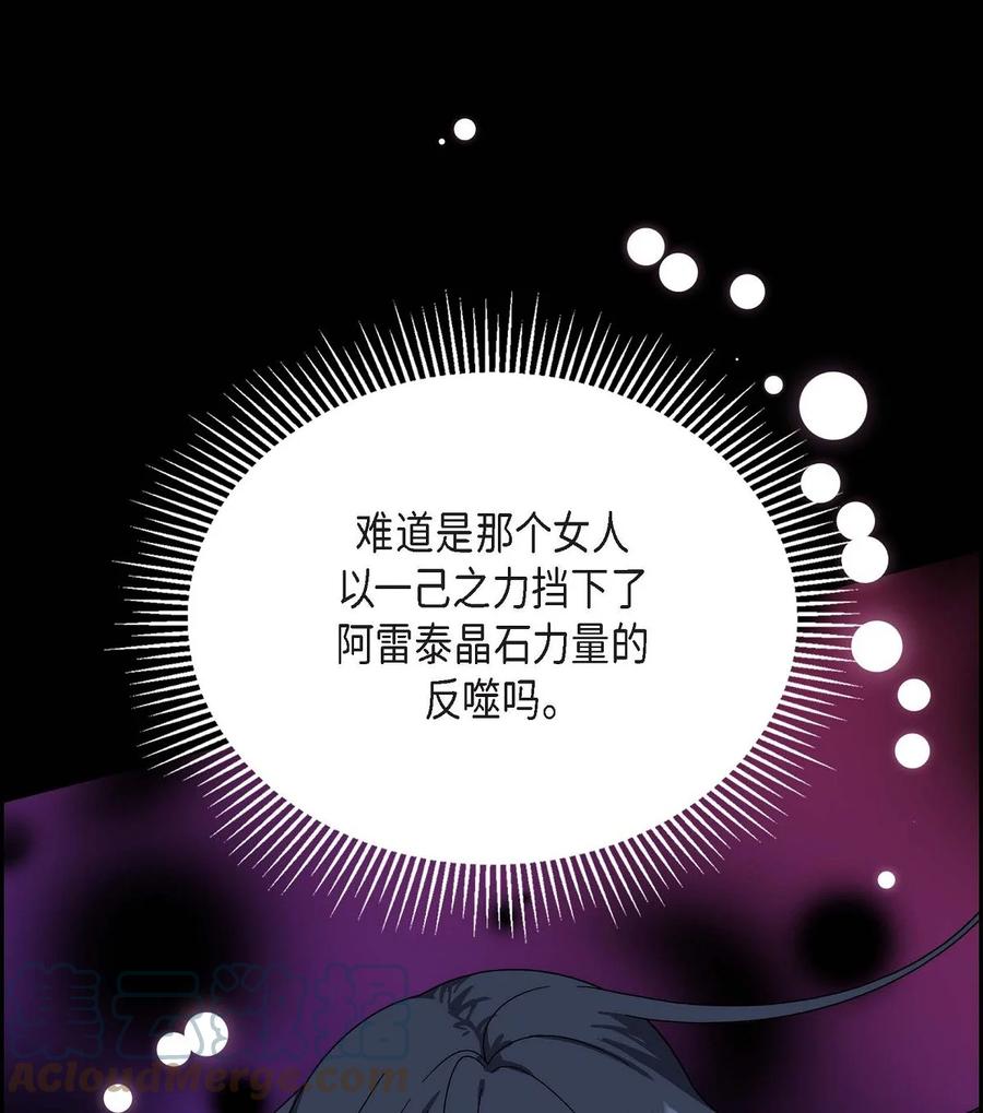 《待破灭男主爱上我》66 最后的礼物 第40页