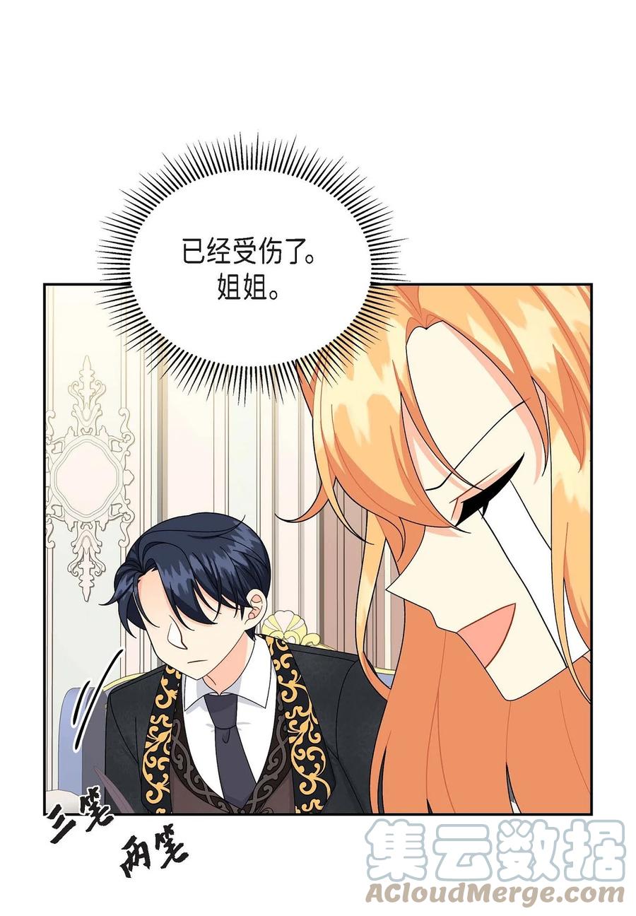 《待破灭男主爱上我》66 最后的礼物 第13页