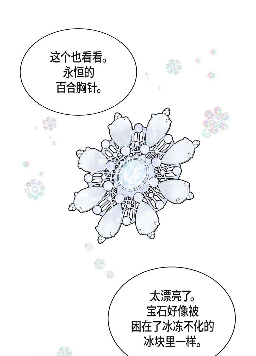 《待破灭男主爱上我》66 最后的礼物 第60页