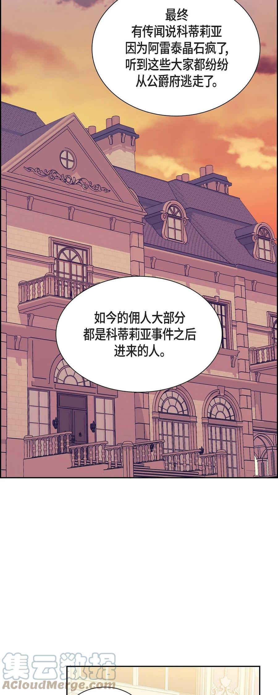 《待破灭男主爱上我》66 最后的礼物 第49页