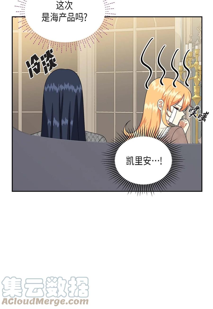 《待破灭男主爱上我》66 最后的礼物 第16页