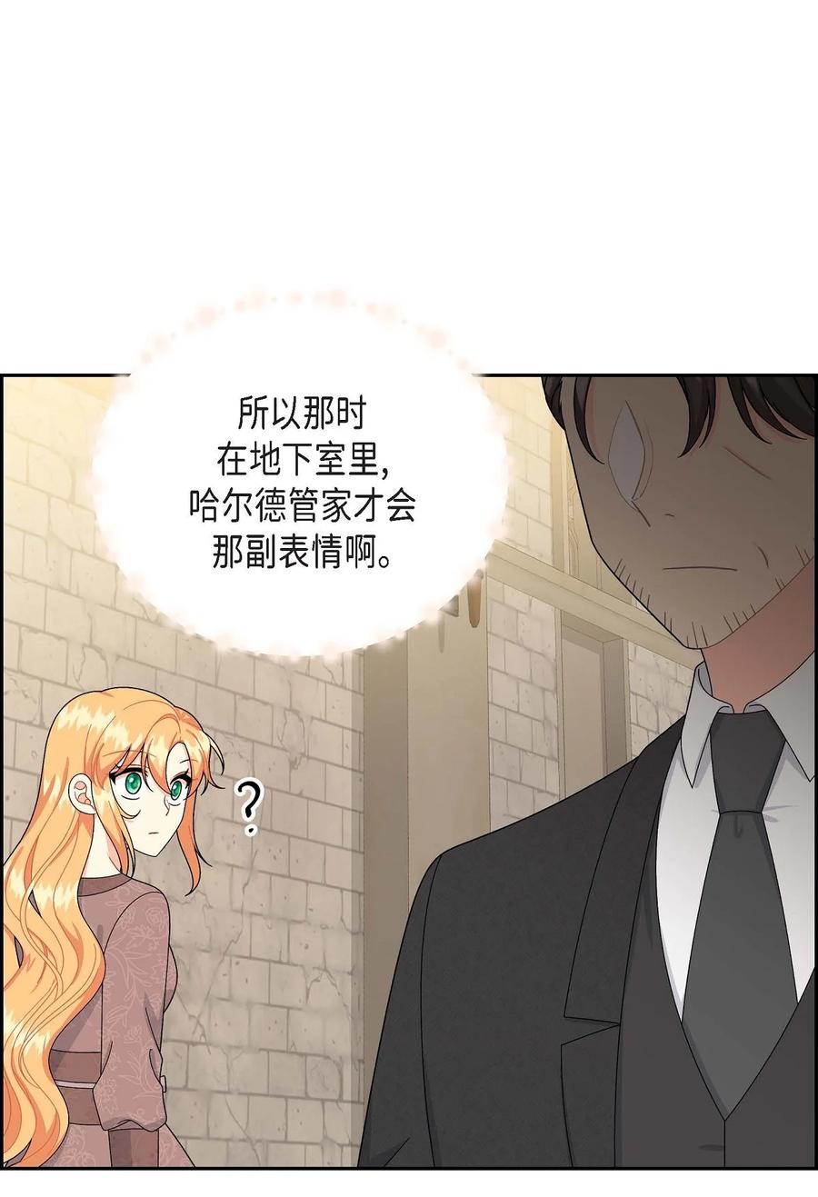 《待破灭男主爱上我》66 最后的礼物 第24页