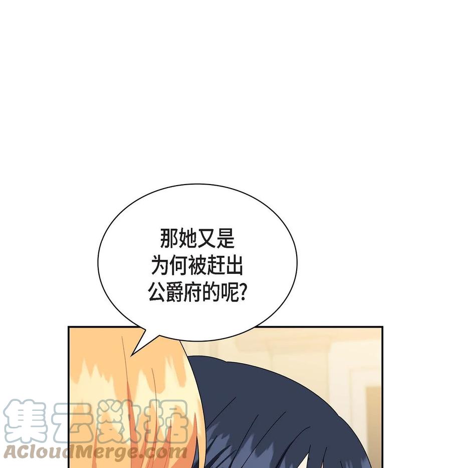 《待破灭男主爱上我》66 最后的礼物 第25页