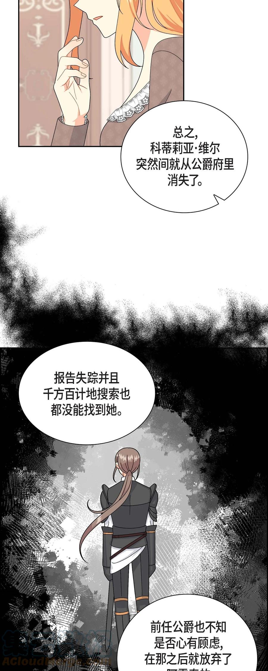 《待破灭男主爱上我》66 最后的礼物 第52页