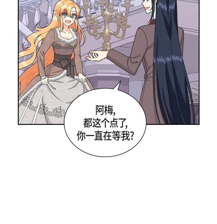 《待破灭男主爱上我》66 最后的礼物 第3页