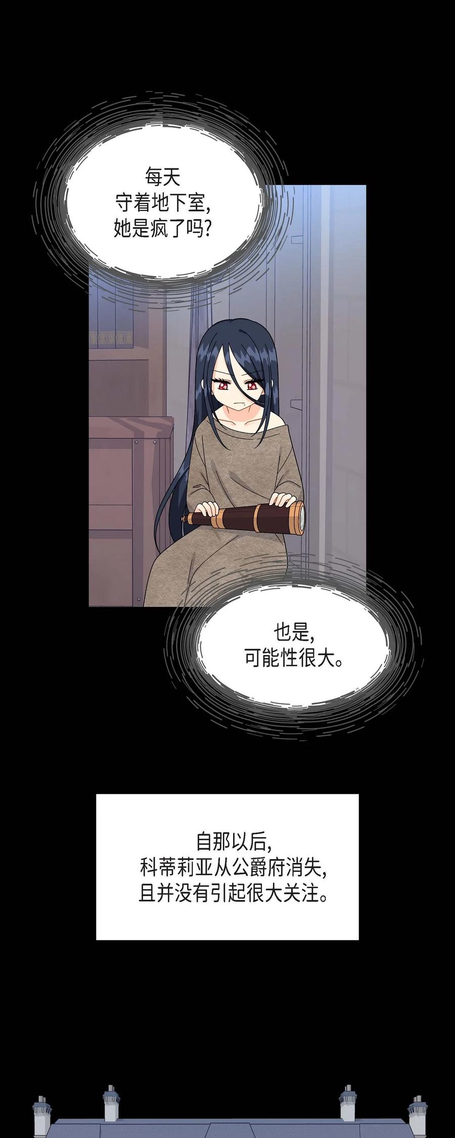 《待破灭男主爱上我》66 最后的礼物 第36页