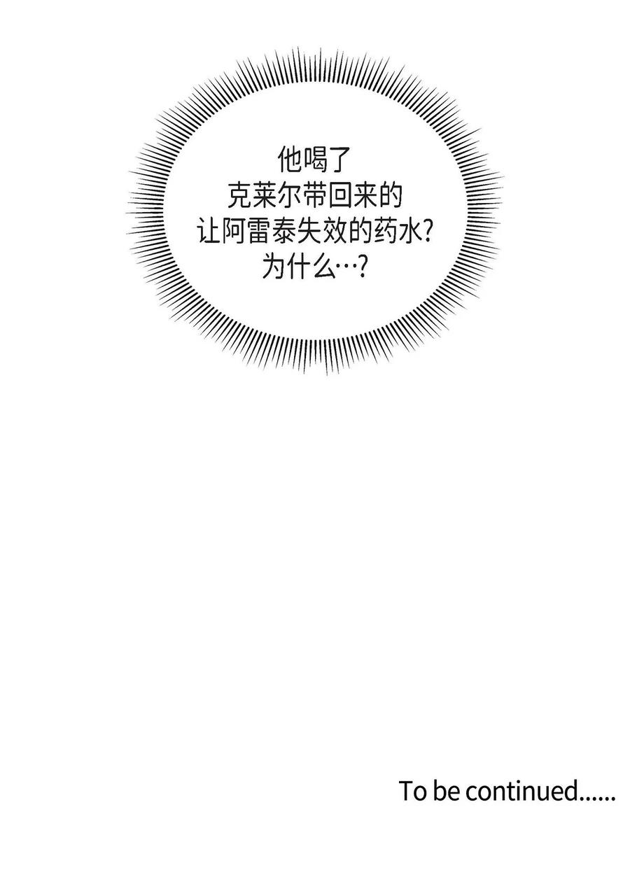 《待破灭男主爱上我》66 最后的礼物 第80页