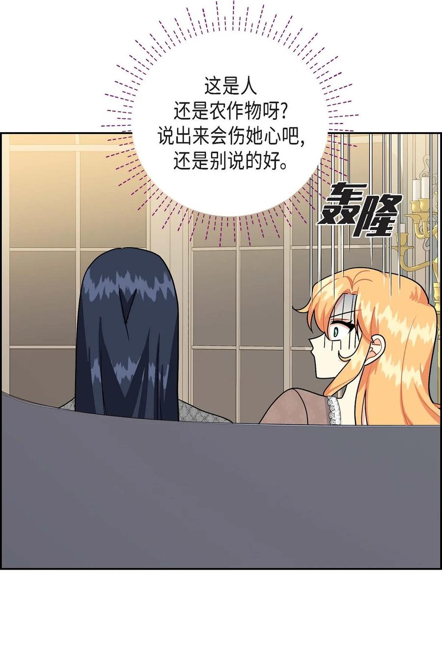 《待破灭男主爱上我》66 最后的礼物 第12页