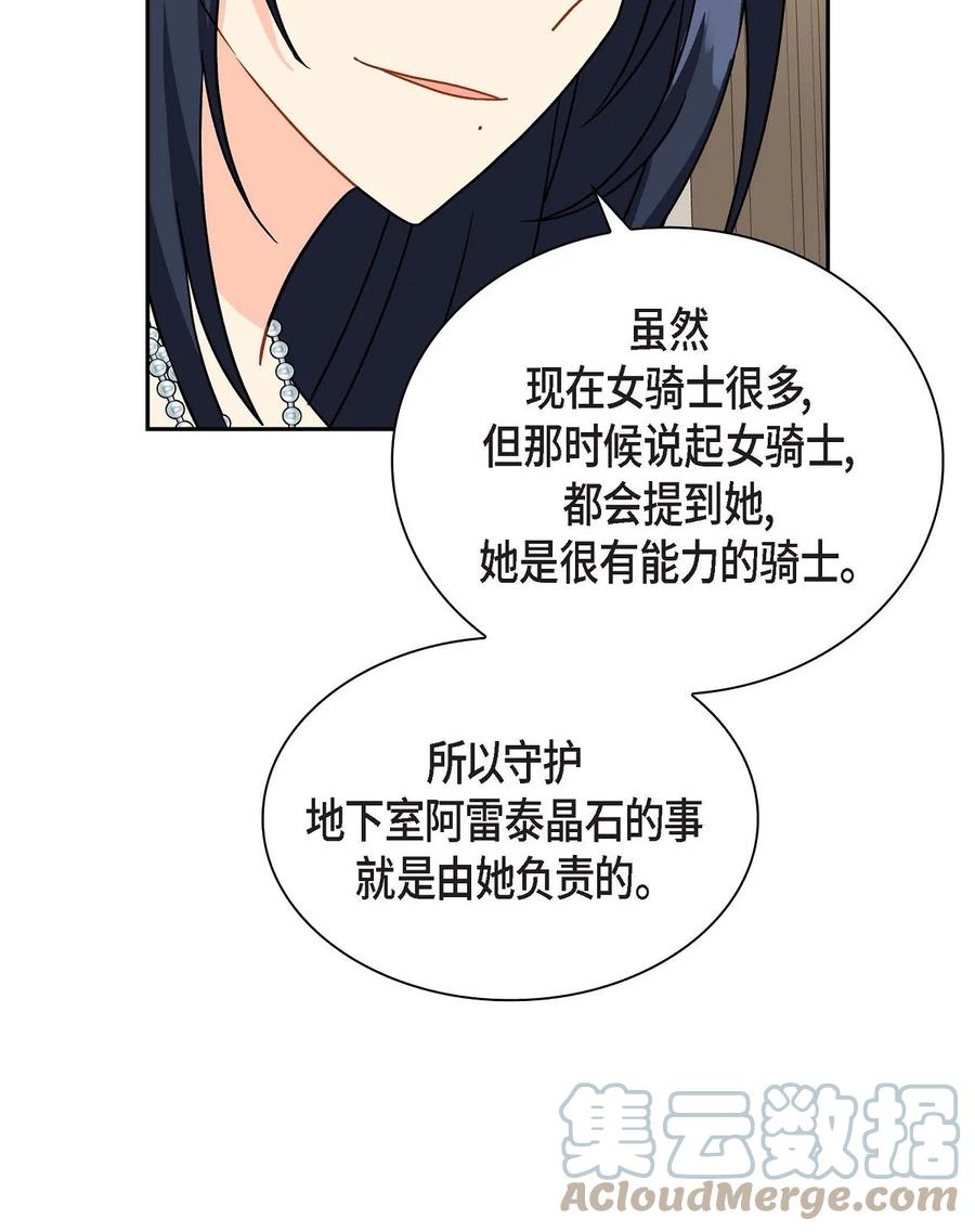 《待破灭男主爱上我》66 最后的礼物 第22页