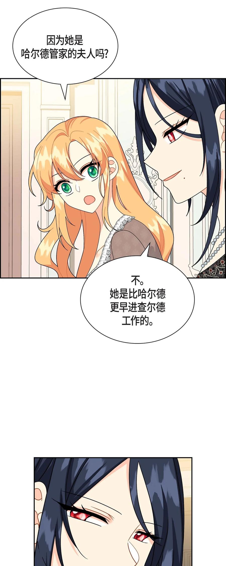 《待破灭男主爱上我》66 最后的礼物 第21页