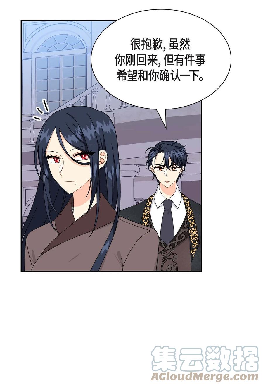《待破灭男主爱上我》66 最后的礼物 第4页