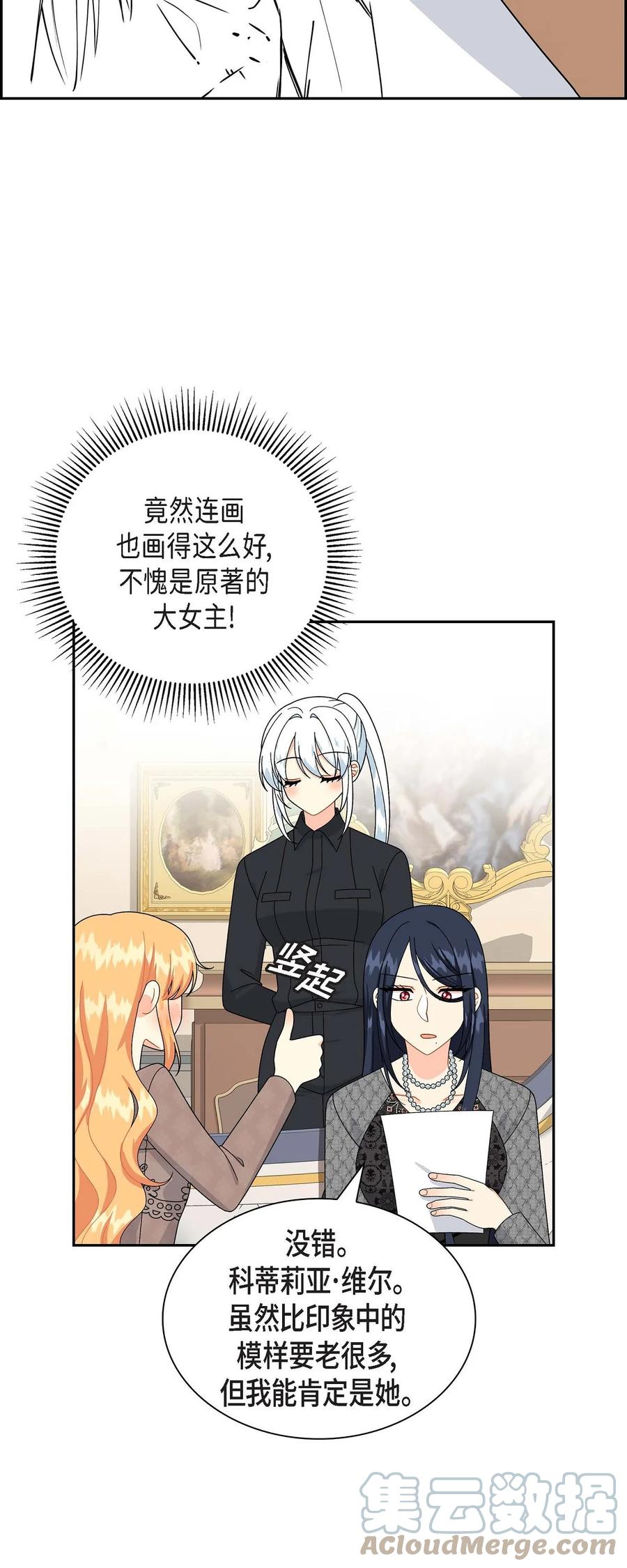 《待破灭男主爱上我》66 最后的礼物 第19页