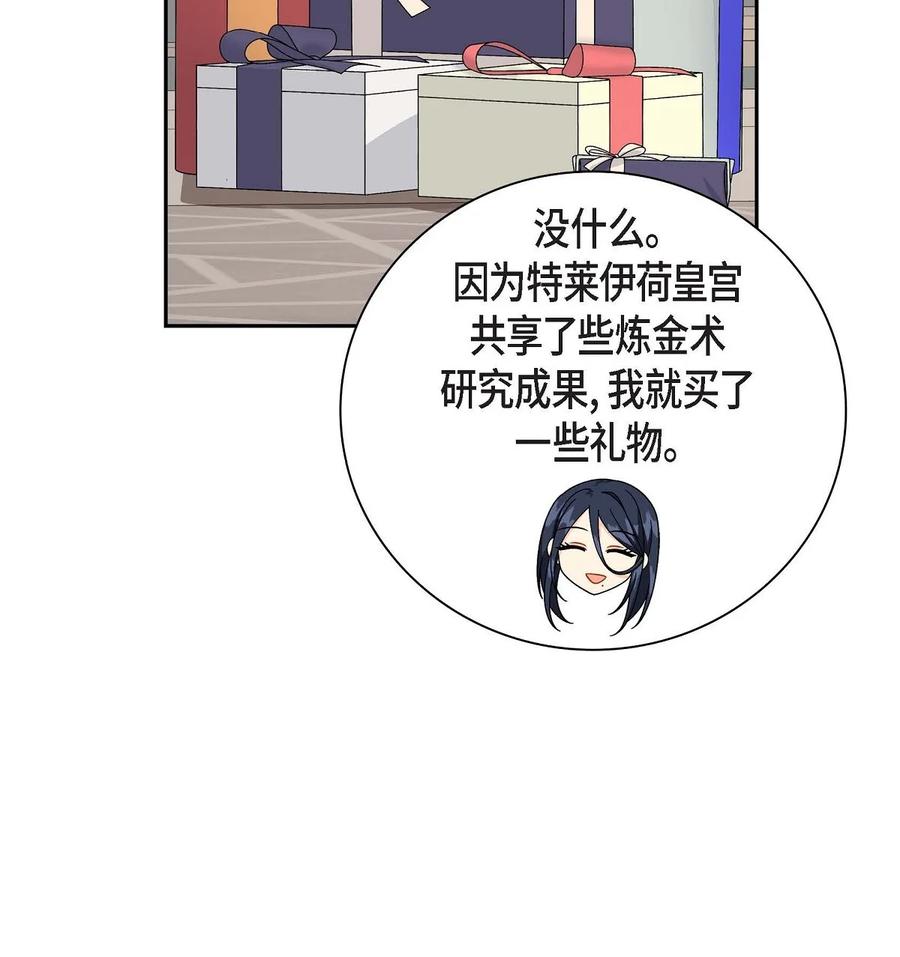 《待破灭男主爱上我》66 最后的礼物 第56页
