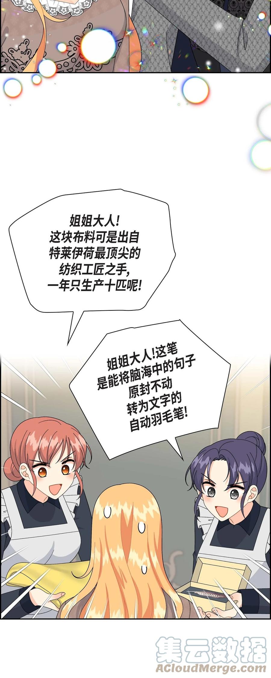 《待破灭男主爱上我》66 最后的礼物 第64页