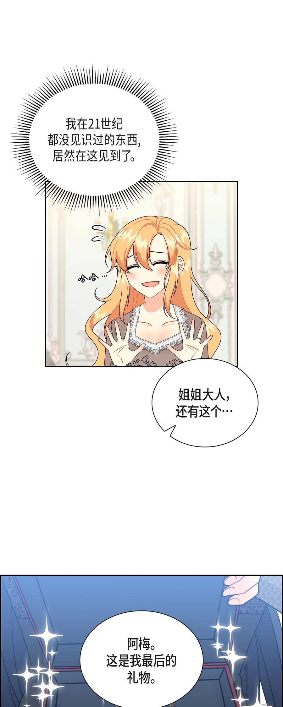 《待破灭男主爱上我》66 最后的礼物 第65页