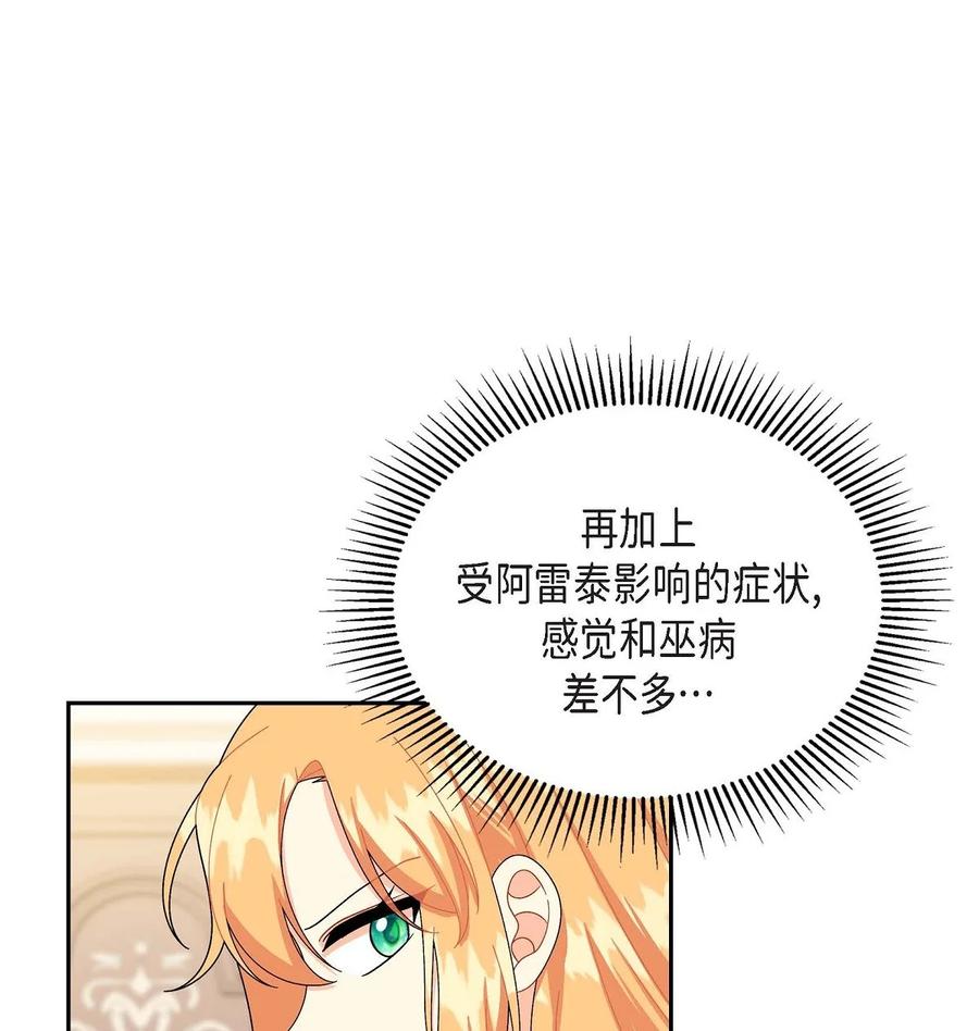 《待破灭男主爱上我》66 最后的礼物 第51页