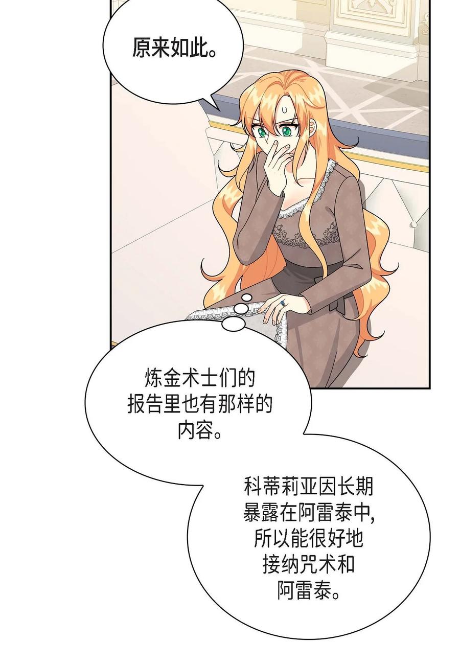 《待破灭男主爱上我》66 最后的礼物 第50页