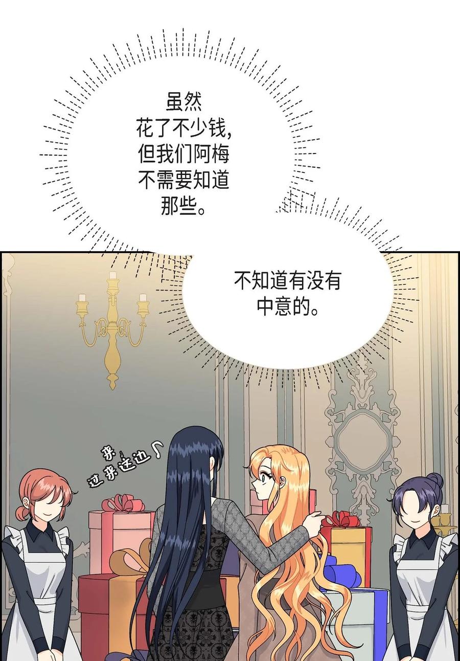《待破灭男主爱上我》66 最后的礼物 第57页
