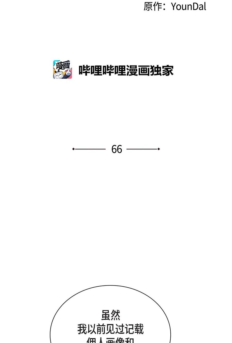 《待破灭男主爱上我》66 最后的礼物 第6页