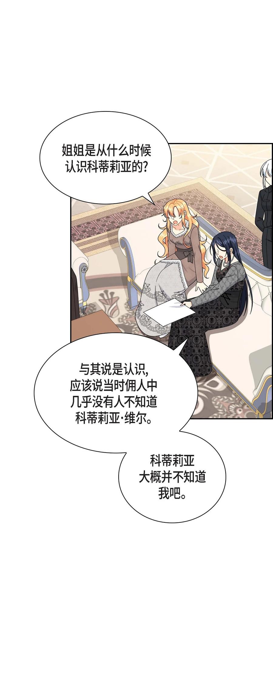 《待破灭男主爱上我》66 最后的礼物 第20页