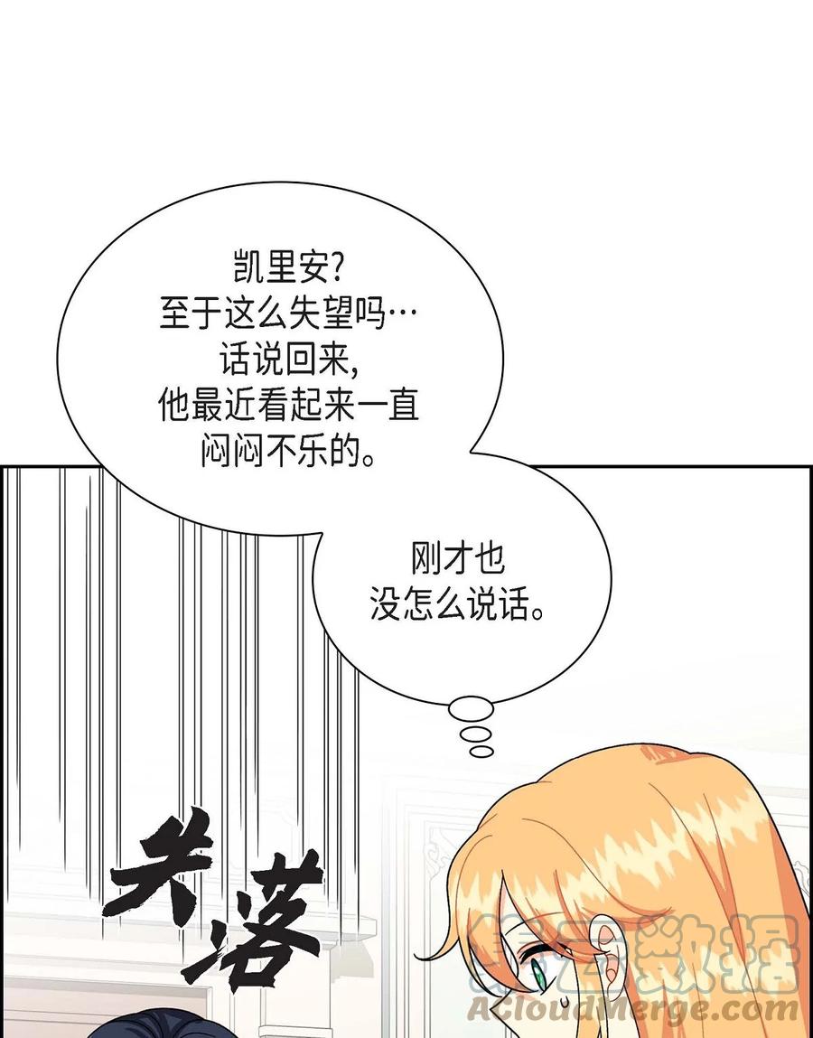 《待破灭男主爱上我》66 最后的礼物 第73页