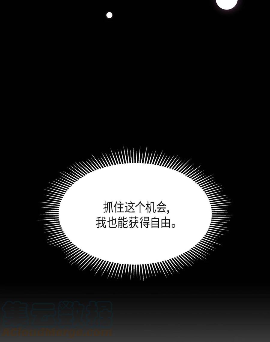 《待破灭男主爱上我》66 最后的礼物 第43页