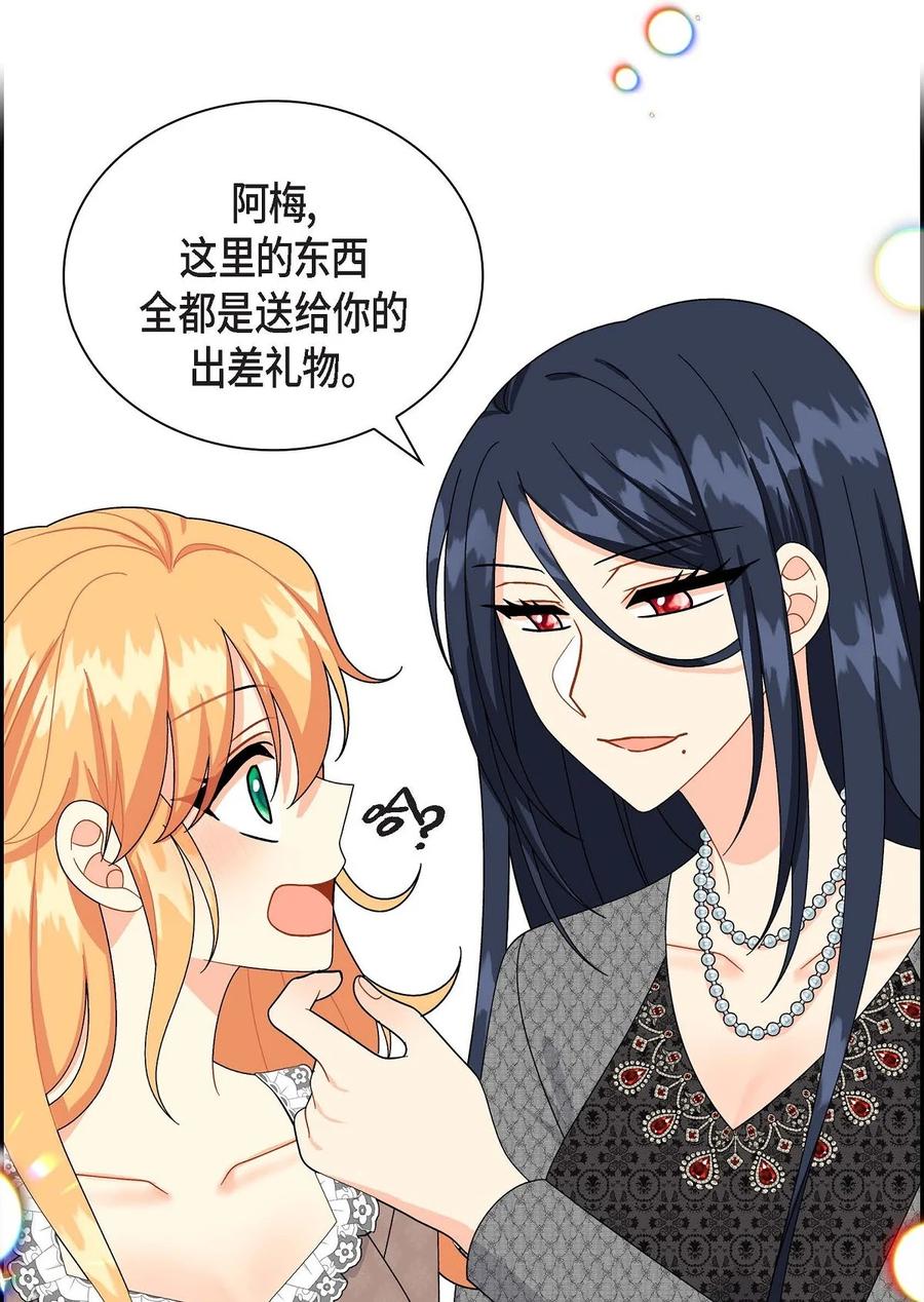 《待破灭男主爱上我》66 最后的礼物 第63页