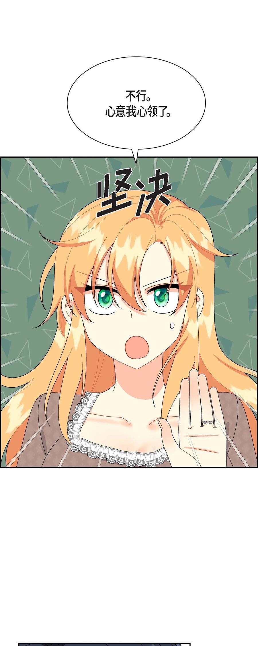 《待破灭男主爱上我》66 最后的礼物 第71页