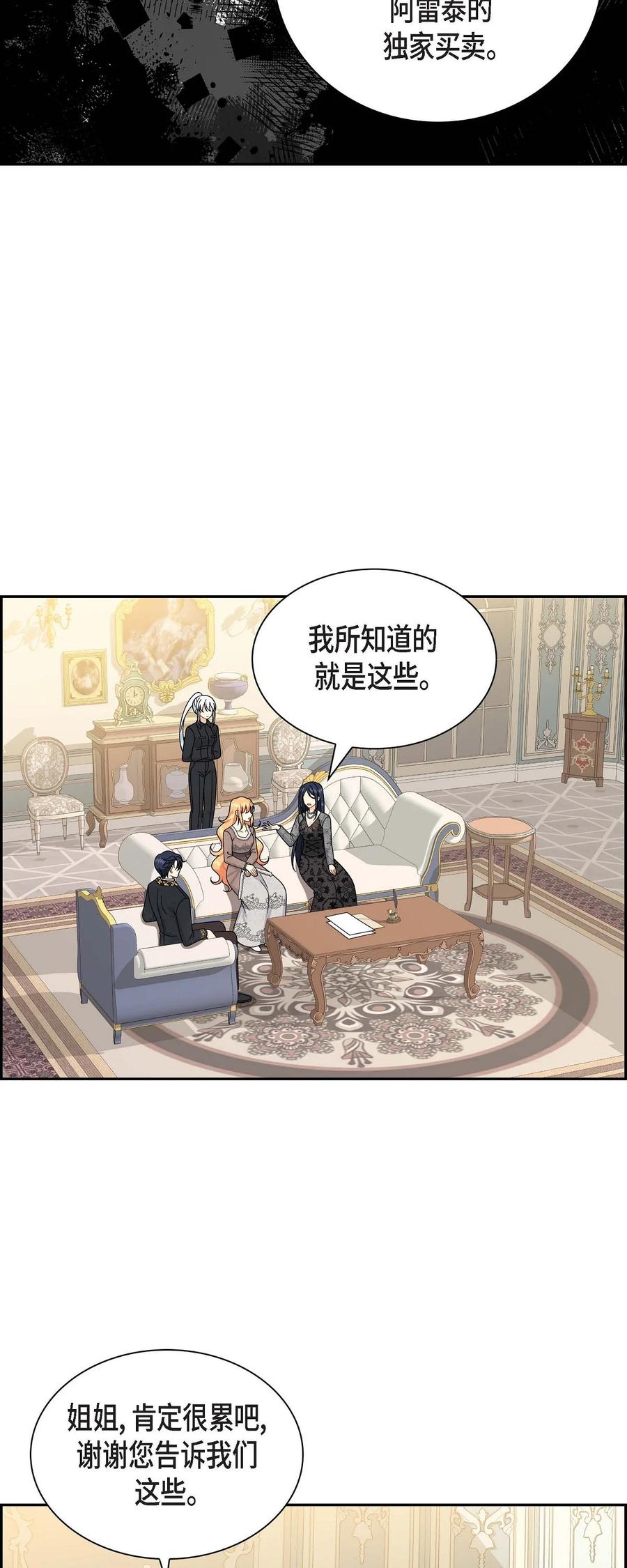 《待破灭男主爱上我》66 最后的礼物 第53页