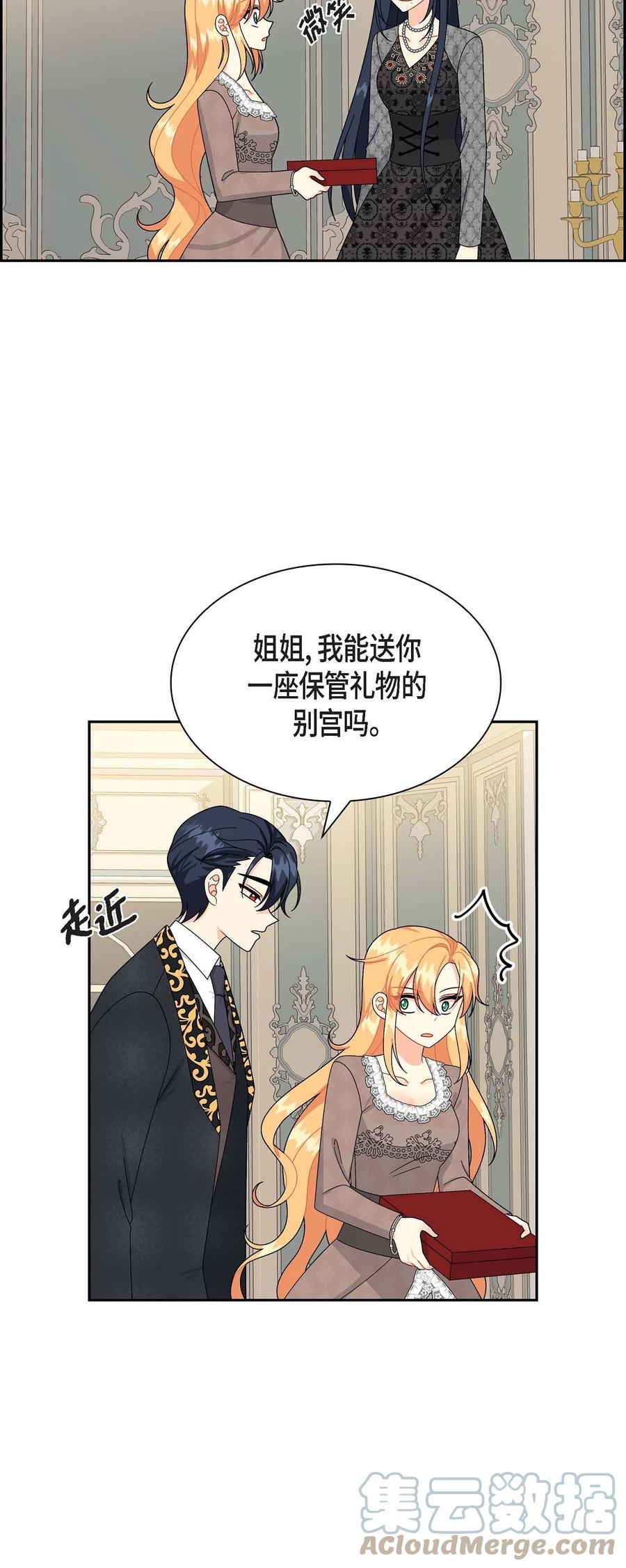 《待破灭男主爱上我》66 最后的礼物 第70页
