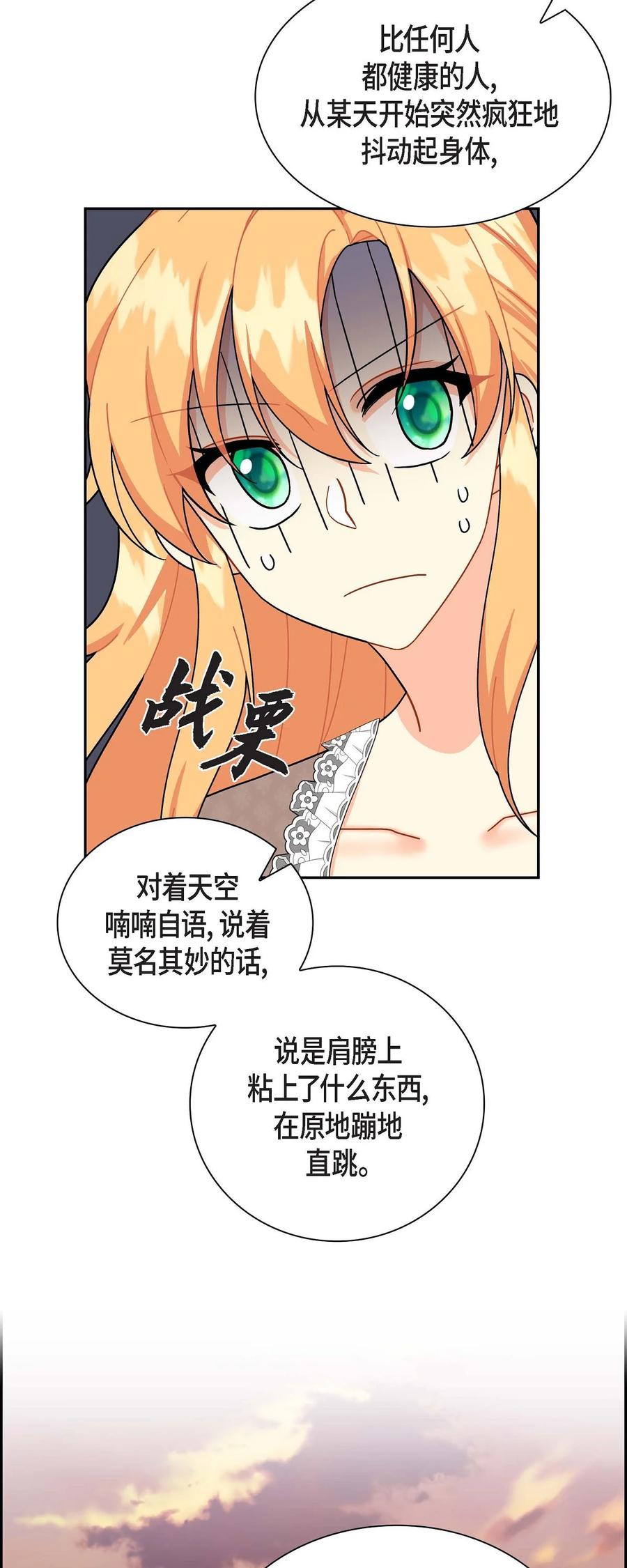 《待破灭男主爱上我》66 最后的礼物 第48页